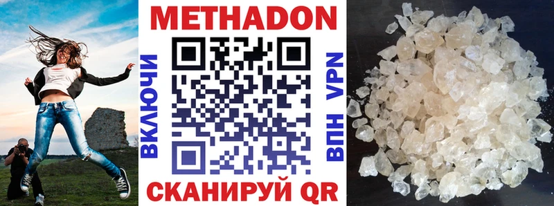 МЕТАДОН кристалл  Крымск 
